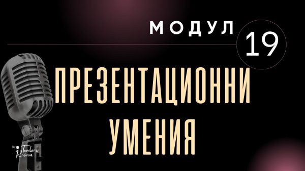 kakvo predstavlyava uslugata (7) ПРЕЗЕНТАЦИОННИ УМЕНИЯ